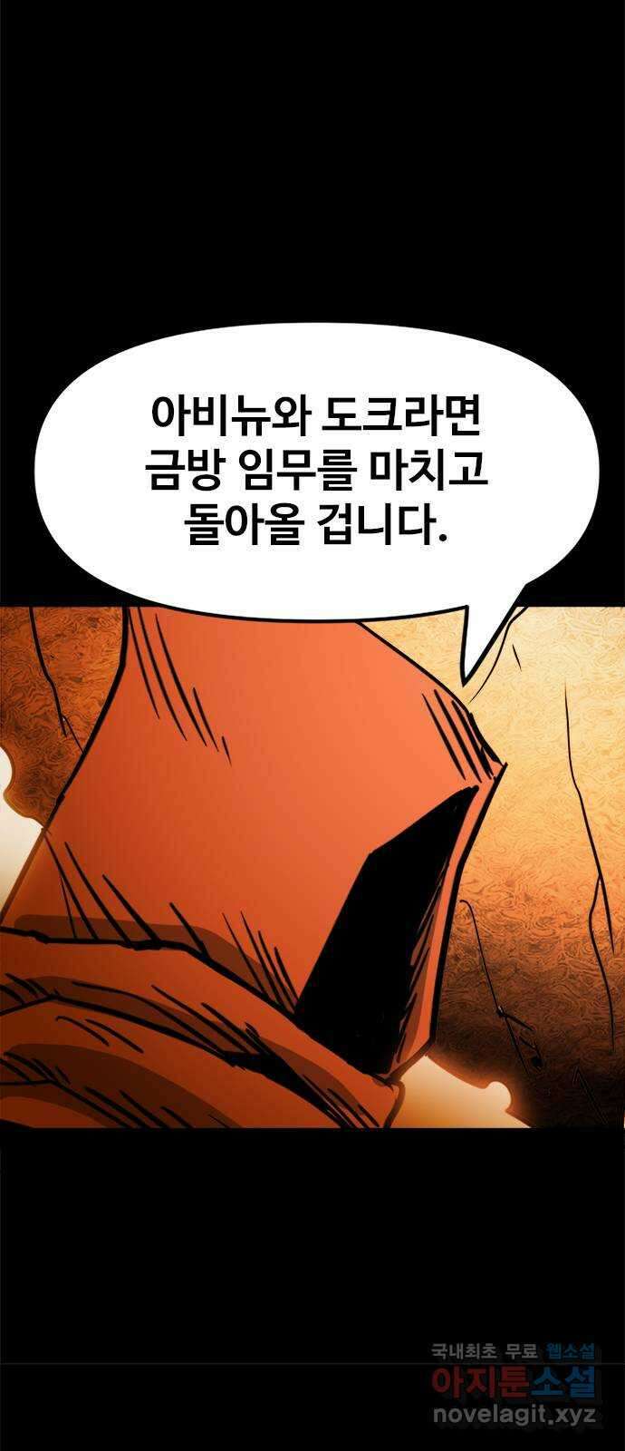 카루나 135. 내부의 배신자 30