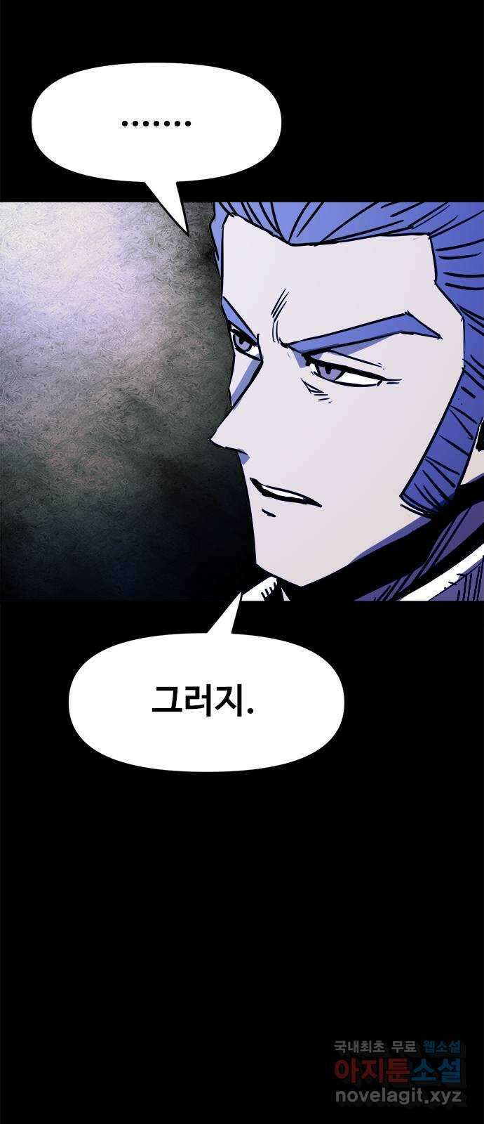 카루나 135. 내부의 배신자 31