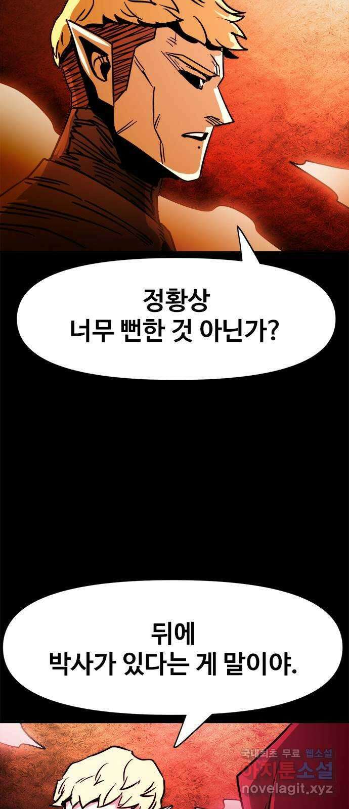 카루나 135. 내부의 배신자 35