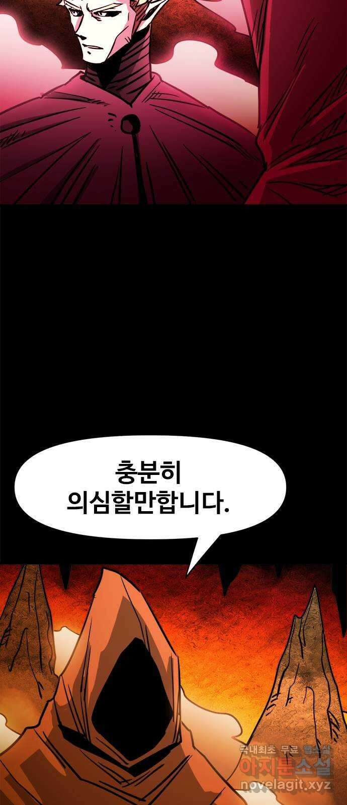 카루나 135. 내부의 배신자 36