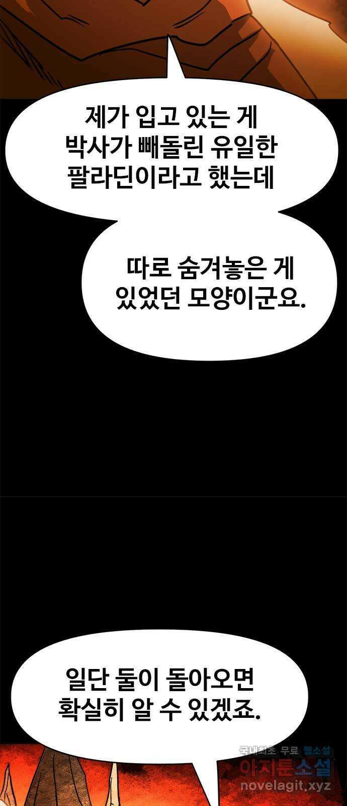 카루나 135. 내부의 배신자 37