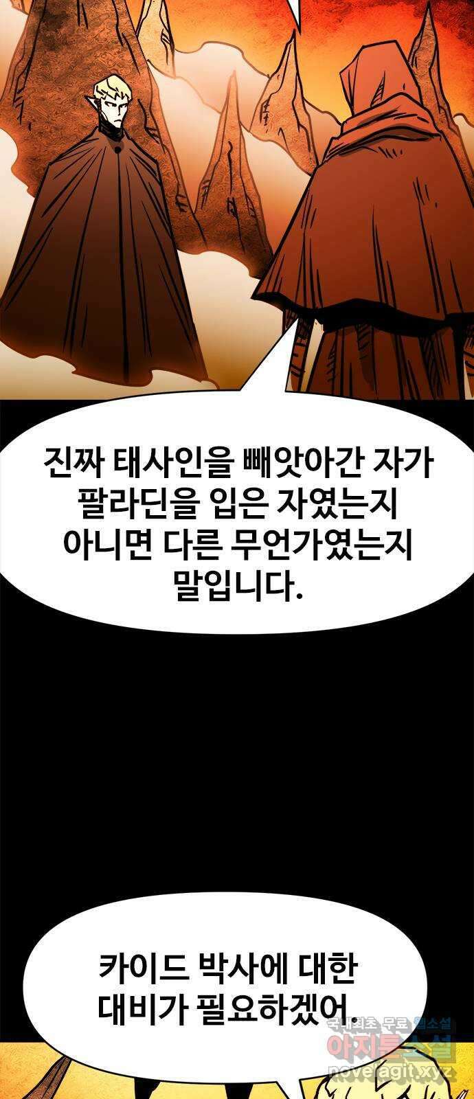 카루나 135. 내부의 배신자 38