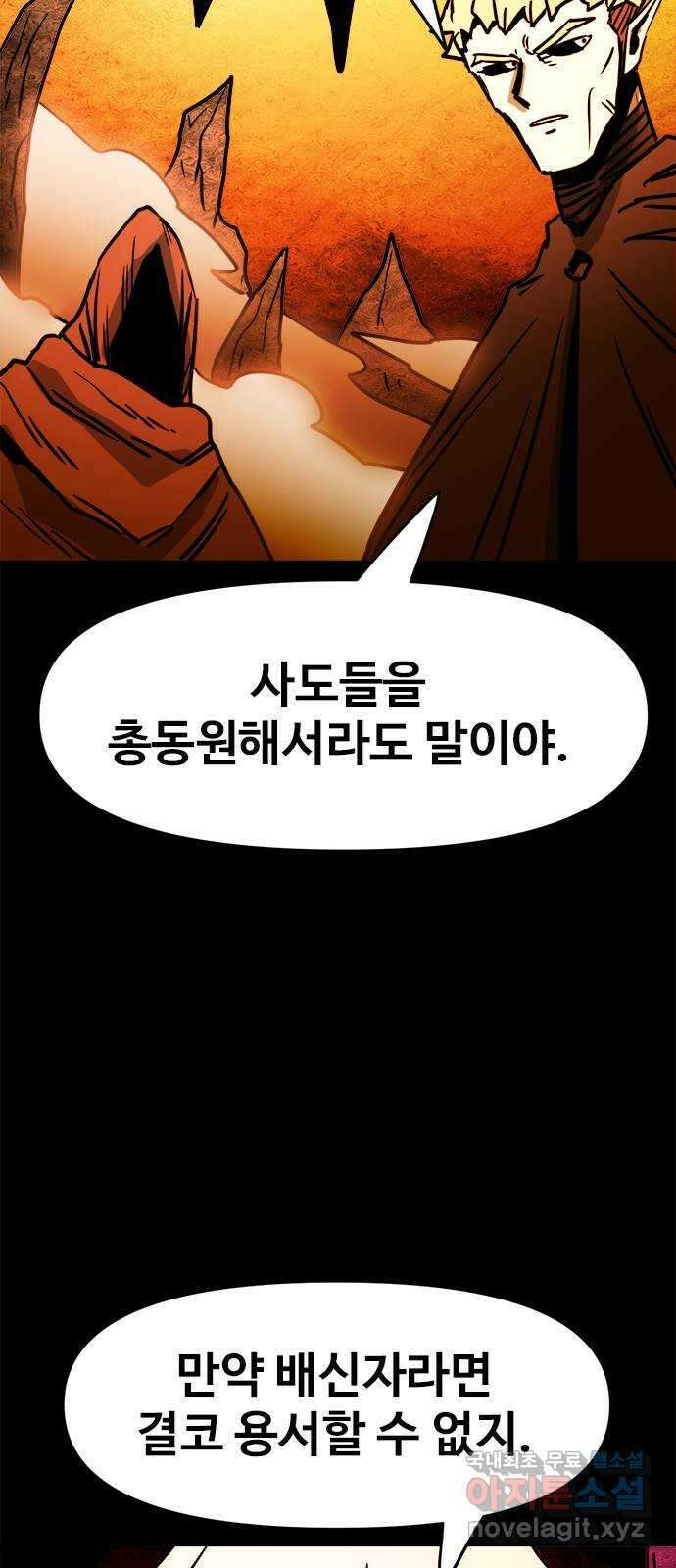 카루나 135. 내부의 배신자 39