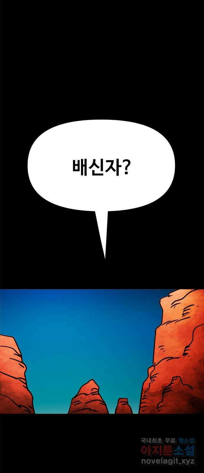 카루나 135. 내부의 배신자 41