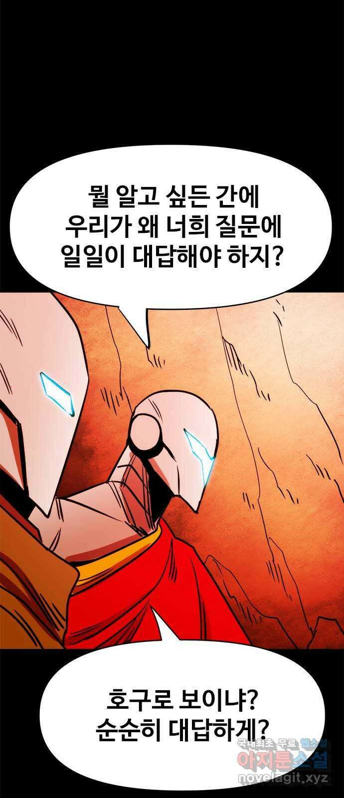 카루나 135. 내부의 배신자 42