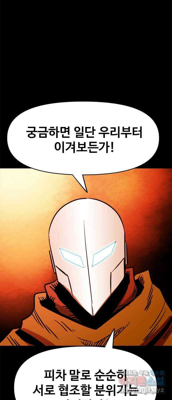 카루나 135. 내부의 배신자 43