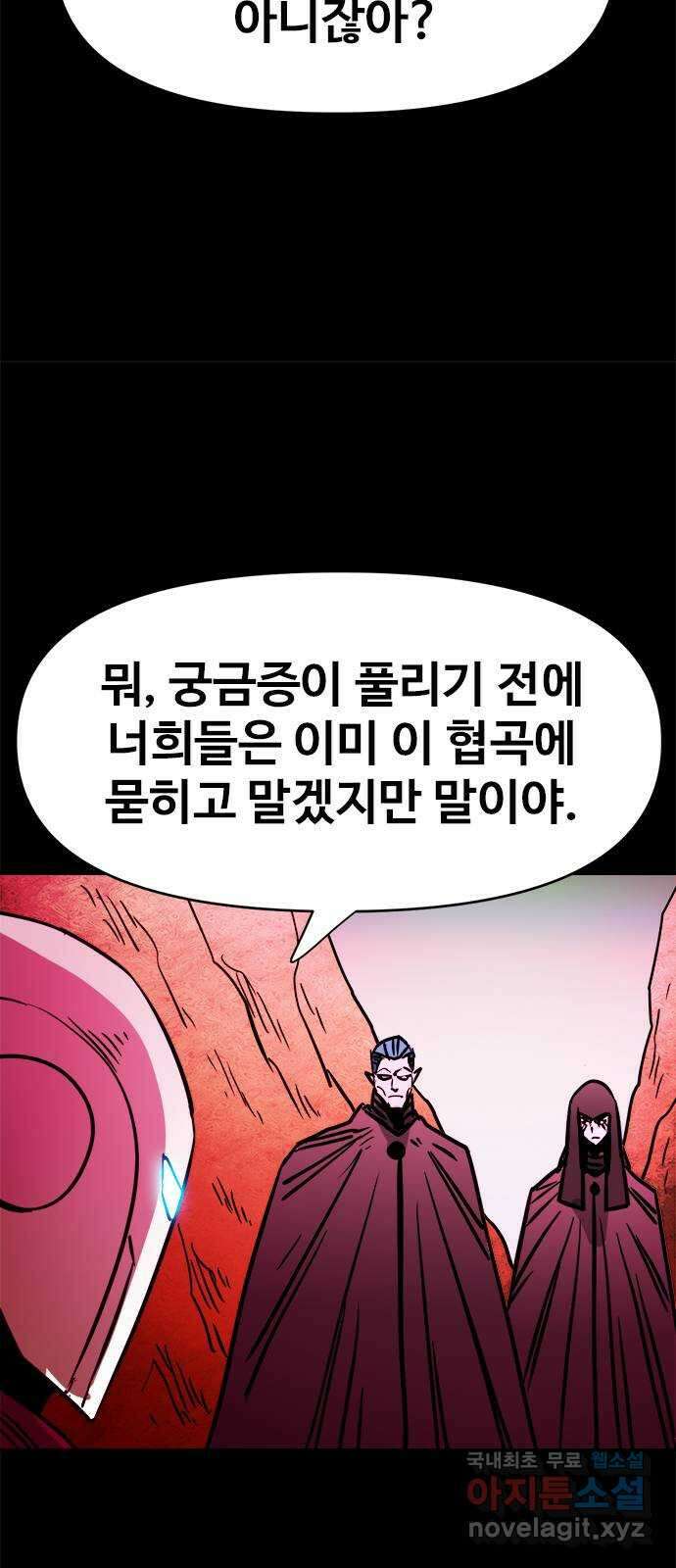 카루나 135. 내부의 배신자 44