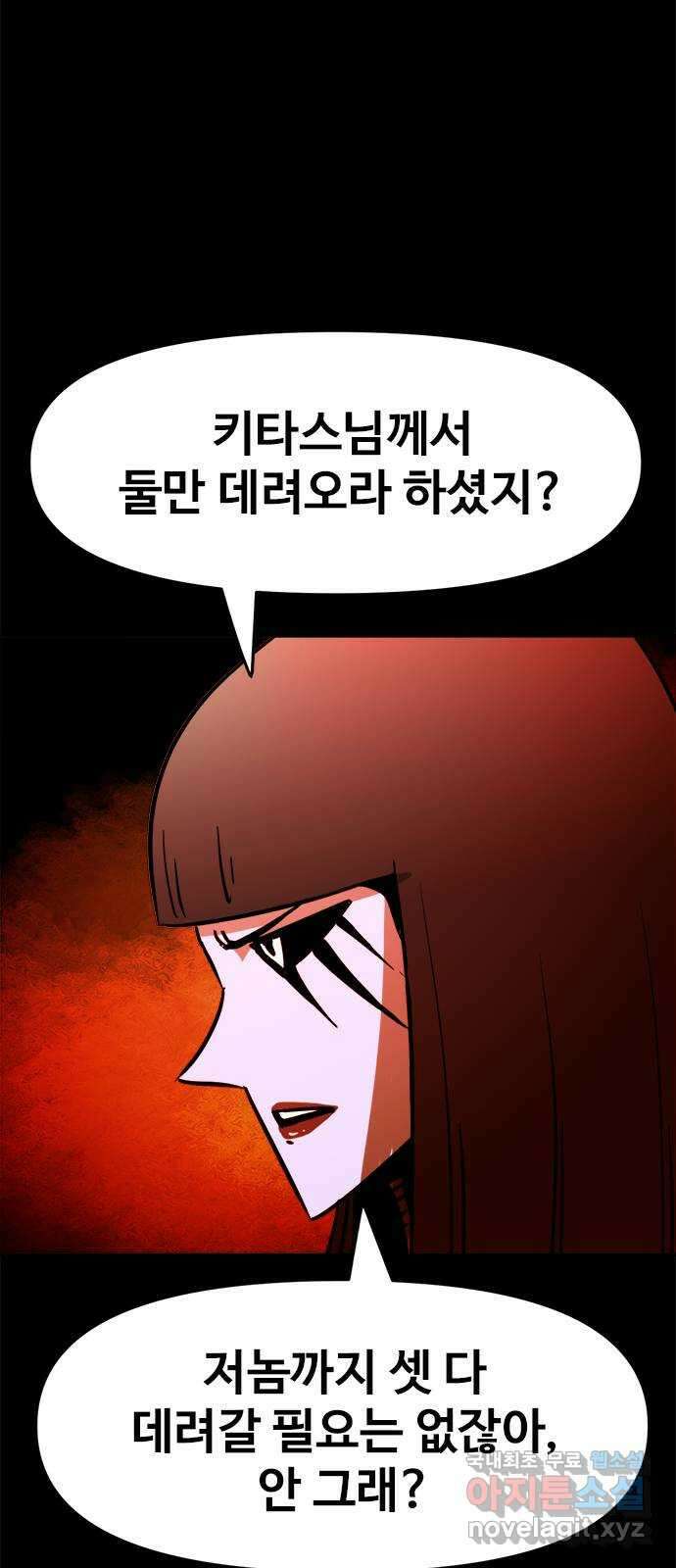 카루나 135. 내부의 배신자 45