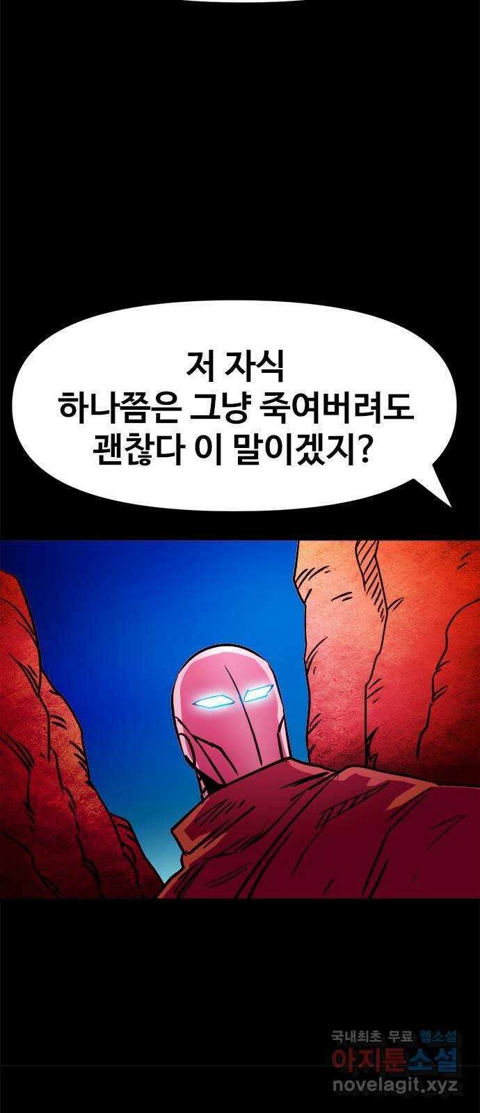 카루나 135. 내부의 배신자 46