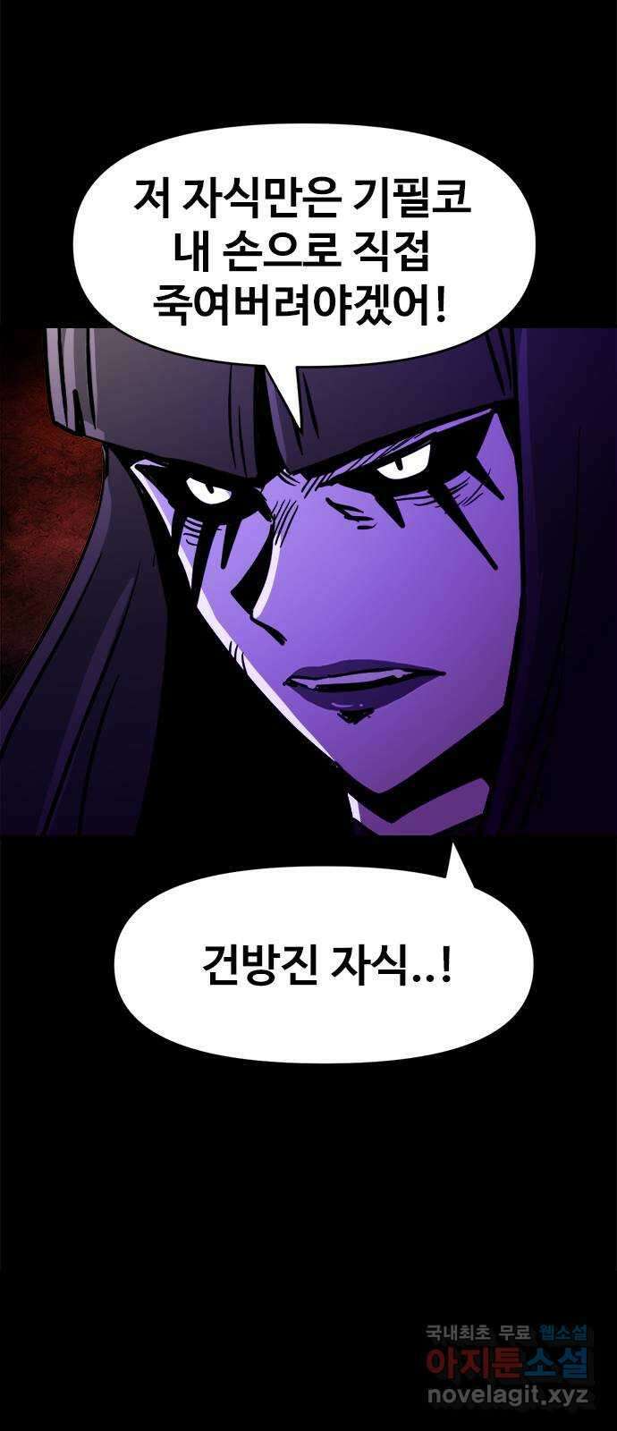카루나 135. 내부의 배신자 47