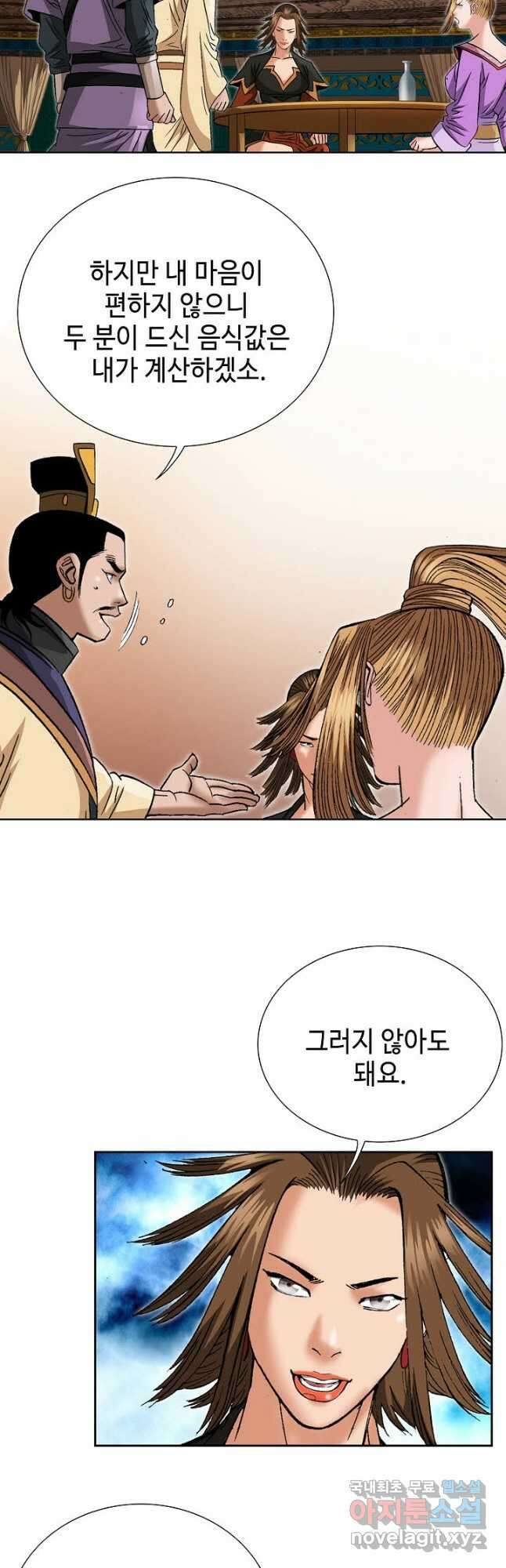 아! 형산파 152화 2