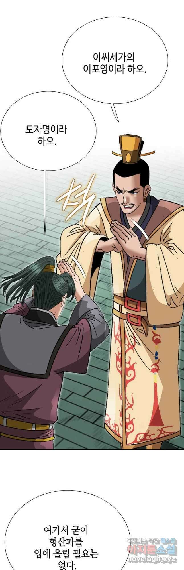 아! 형산파 152화 8