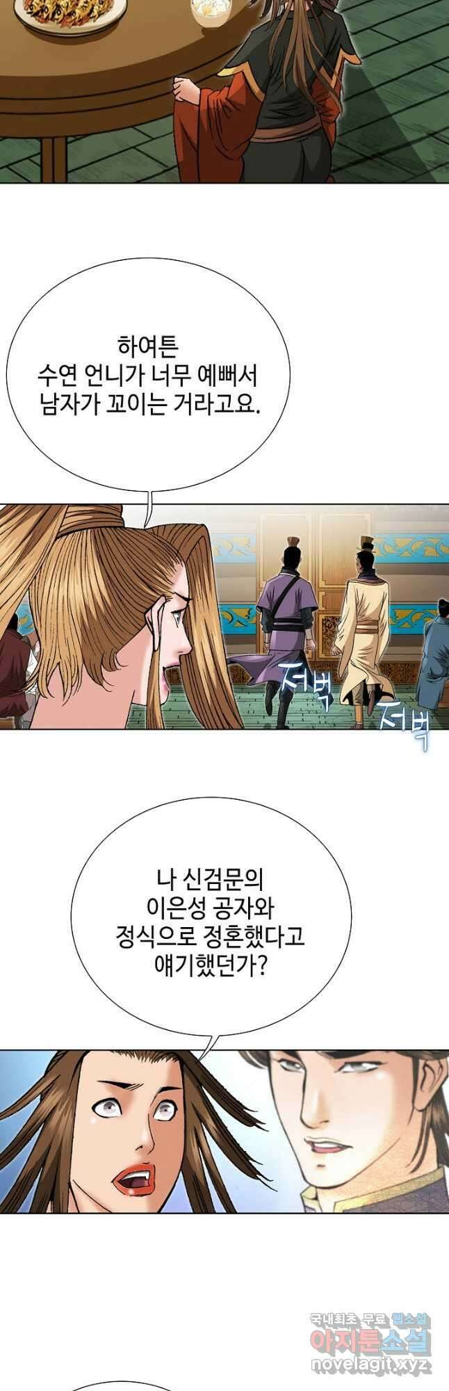 아! 형산파 152화 11
