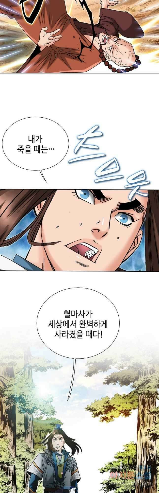 아! 형산파 152화 23