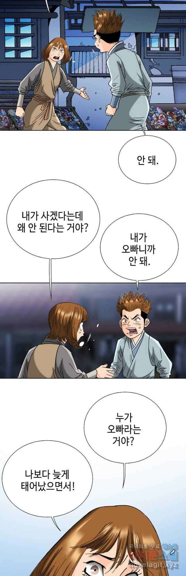 아! 형산파 152화 26