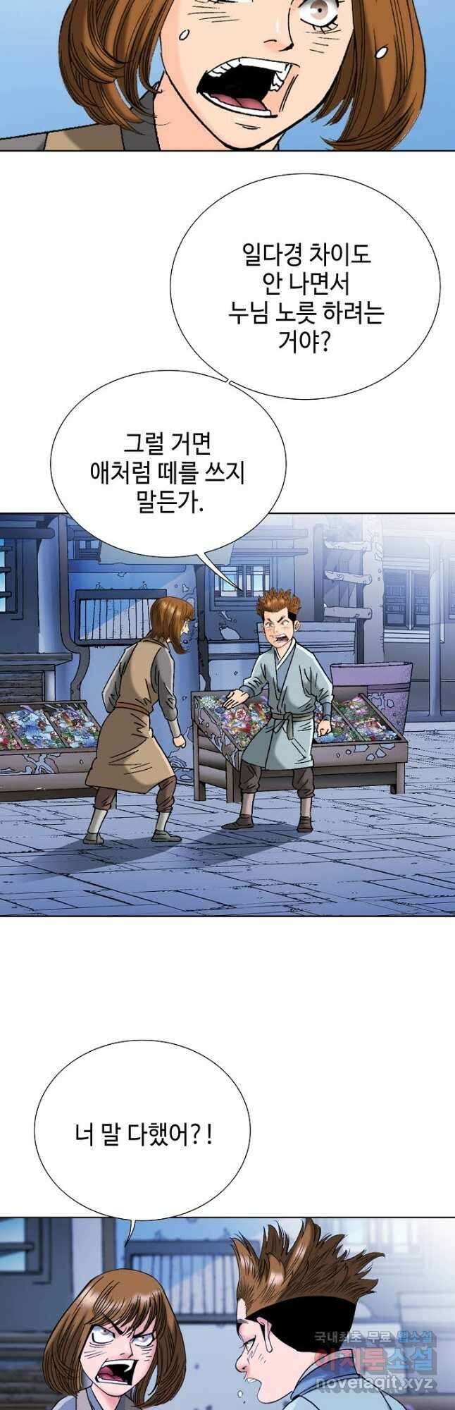 아! 형산파 152화 27