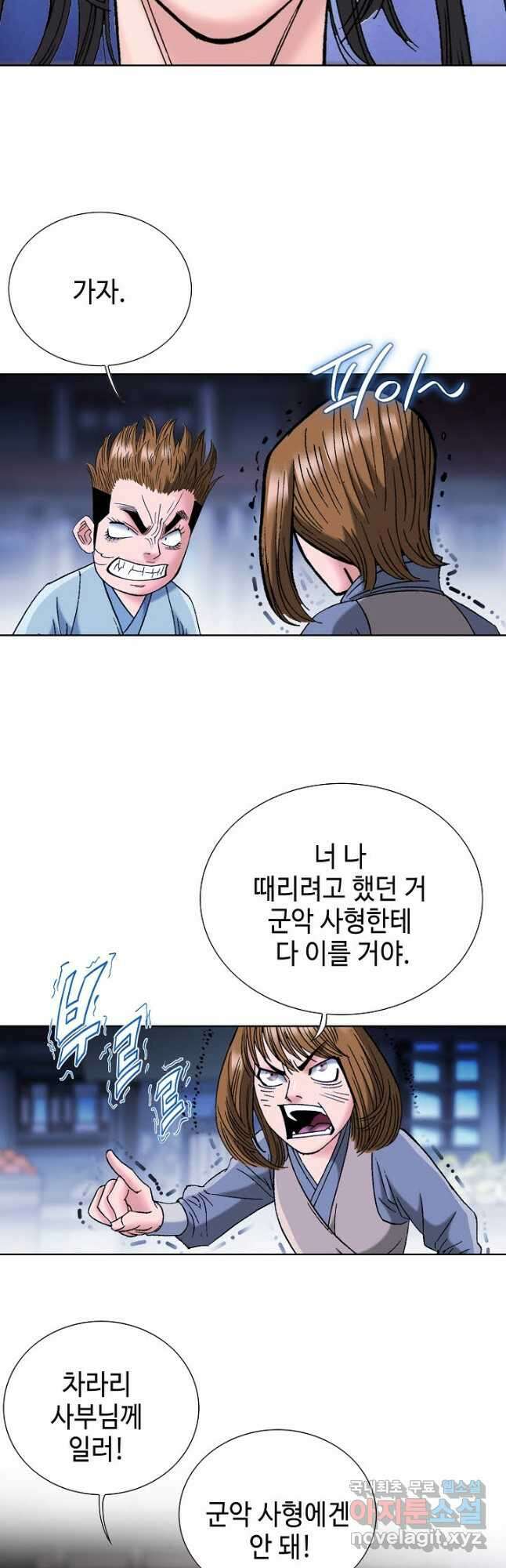 아! 형산파 152화 32