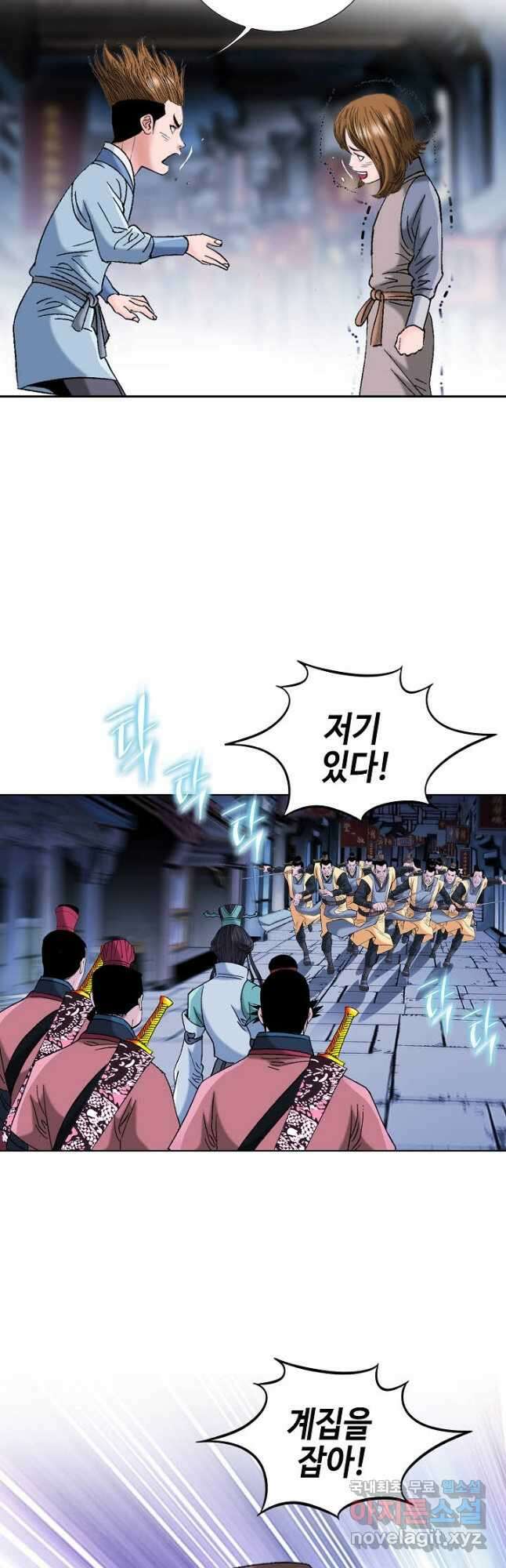 아! 형산파 152화 33