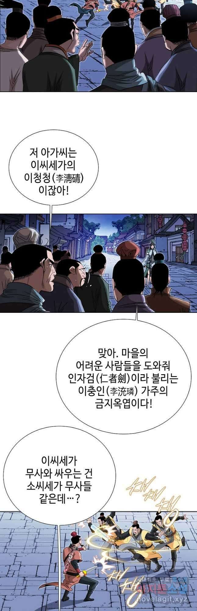 아! 형산파 152화 37