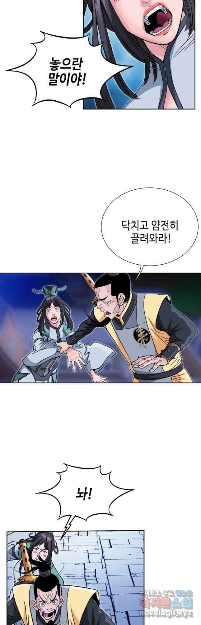 아! 형산파 152화 41