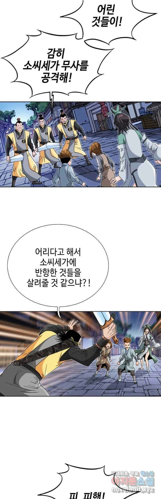 아! 형산파 152화 44