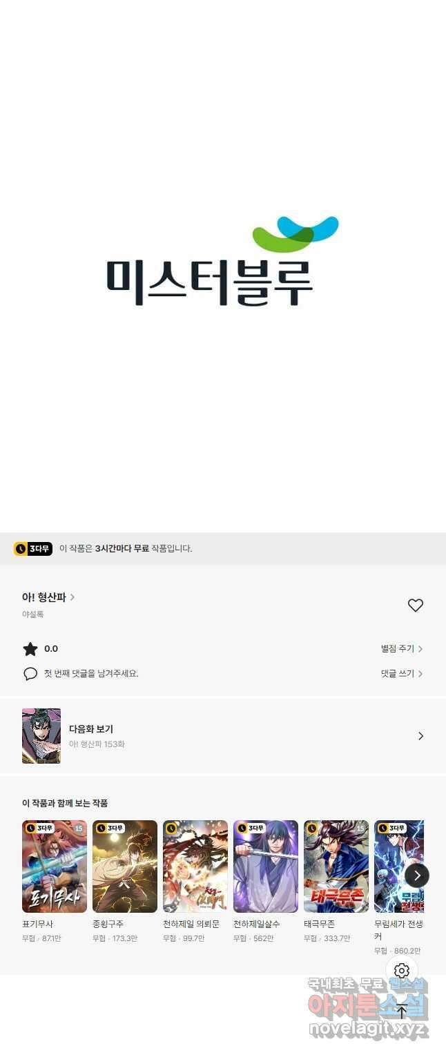 아! 형산파 152화 49
