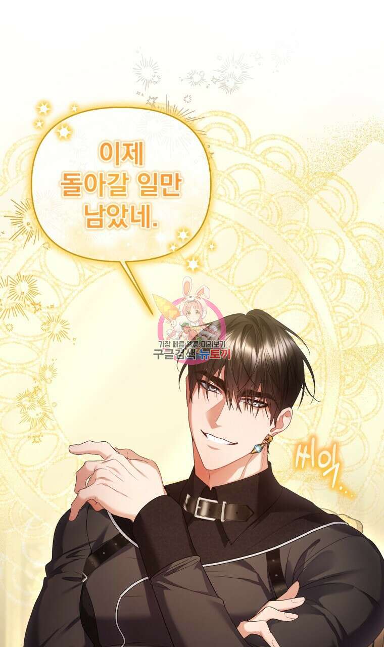 이혼해 주세요, 황제가 돼야 해서요 40화(시즌1 완결) 1