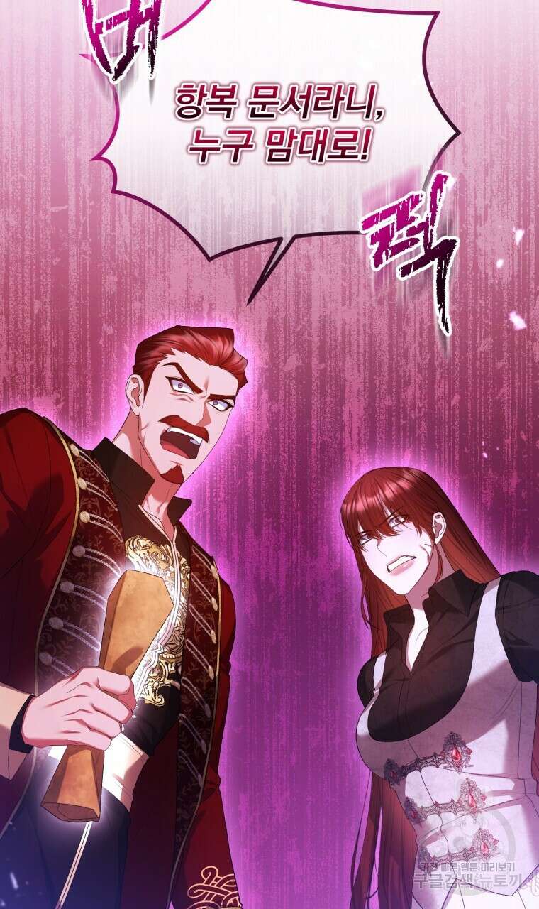 이혼해 주세요, 황제가 돼야 해서요 40화(시즌1 완결) 3