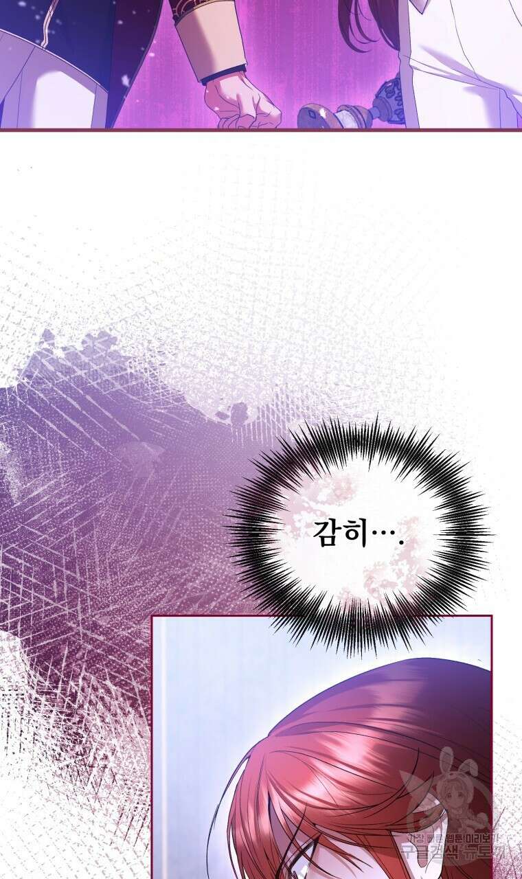 이혼해 주세요, 황제가 돼야 해서요 40화(시즌1 완결) 4