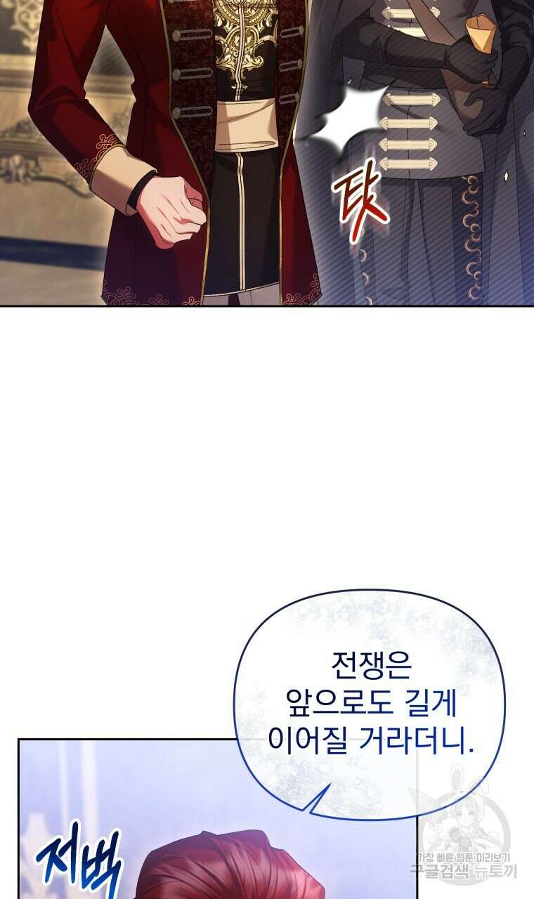 이혼해 주세요, 황제가 돼야 해서요 40화(시즌1 완결) 13