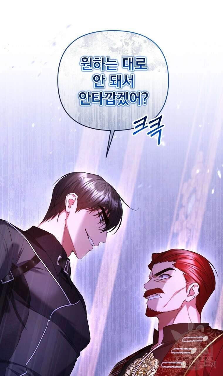 이혼해 주세요, 황제가 돼야 해서요 40화(시즌1 완결) 15