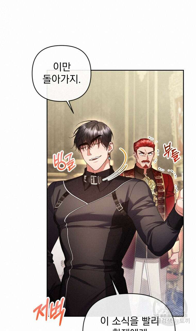 이혼해 주세요, 황제가 돼야 해서요 40화(시즌1 완결) 17