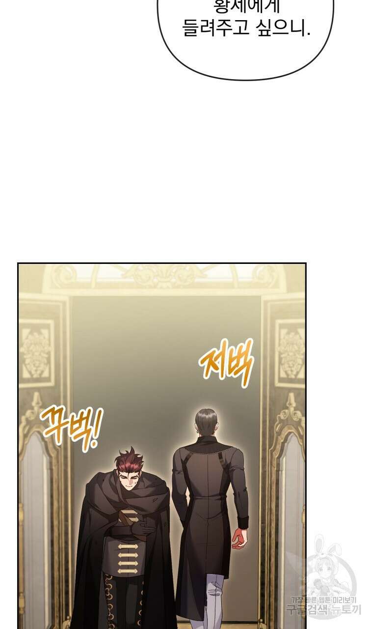 이혼해 주세요, 황제가 돼야 해서요 40화(시즌1 완결) 18