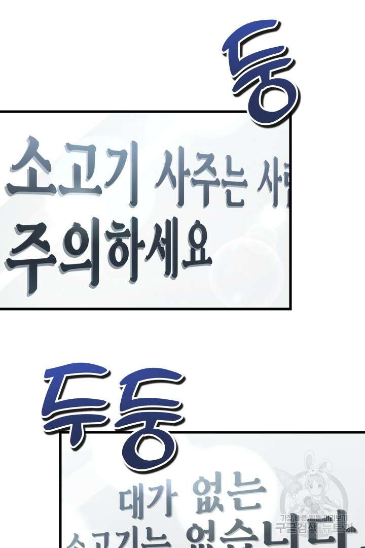 뉴비 키워서 갈아먹기 46화 2