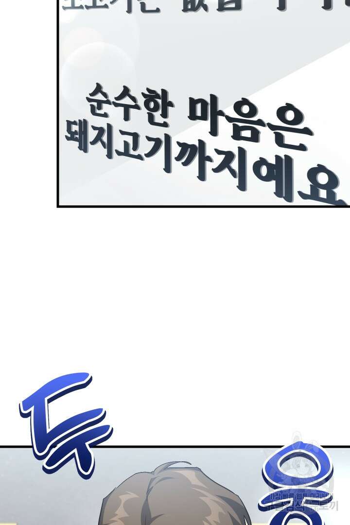 뉴비 키워서 갈아먹기 46화 3