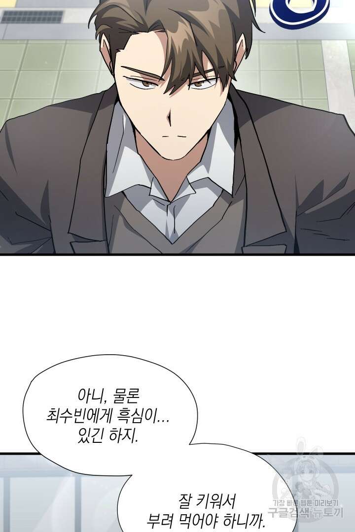 뉴비 키워서 갈아먹기 46화 4