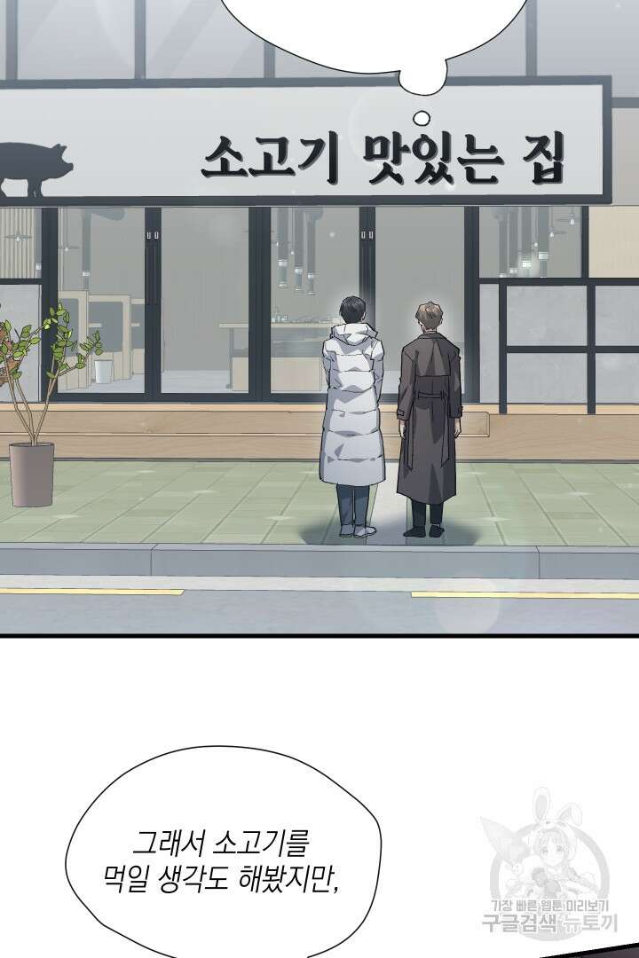 뉴비 키워서 갈아먹기 46화 5