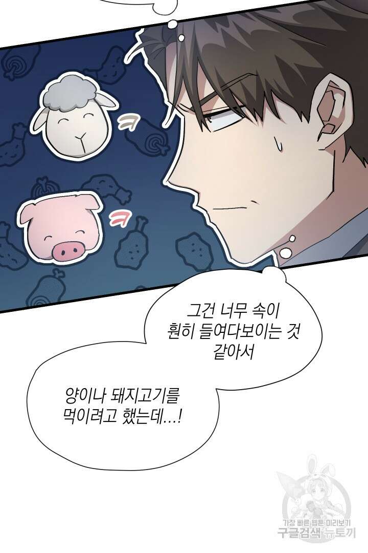 뉴비 키워서 갈아먹기 46화 6