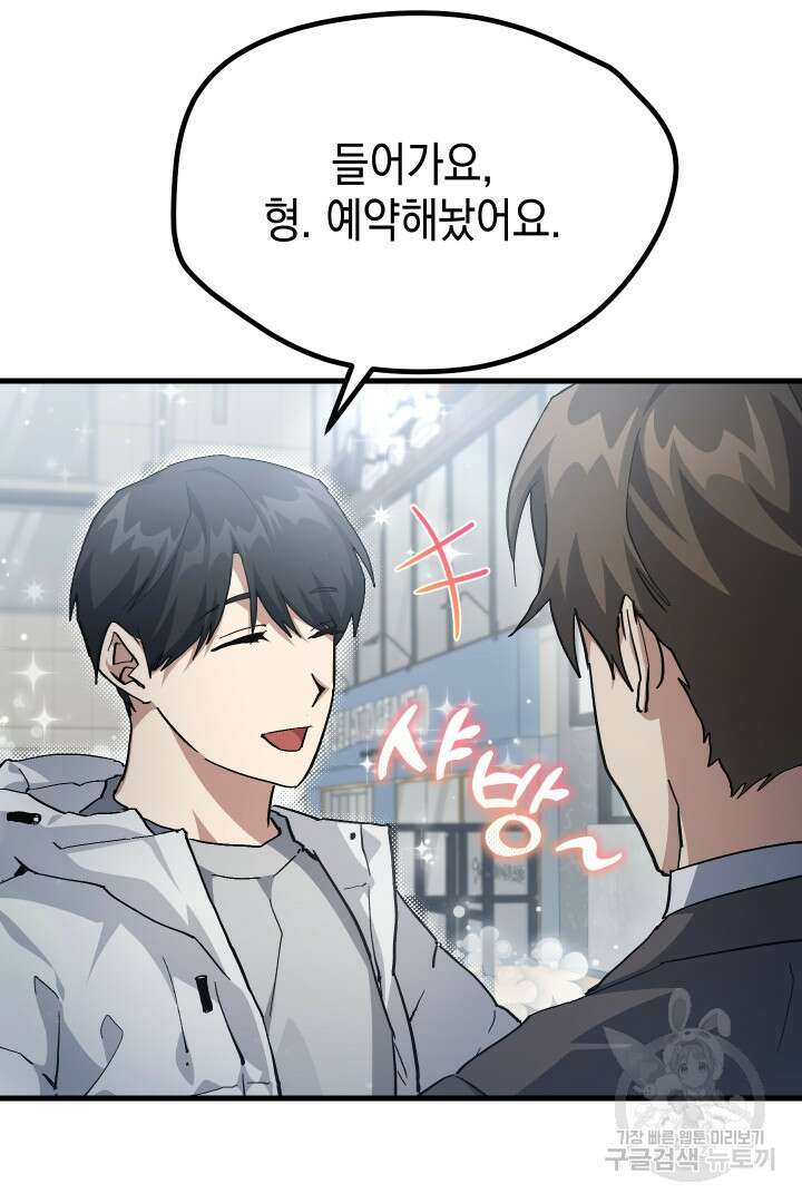 뉴비 키워서 갈아먹기 46화 7