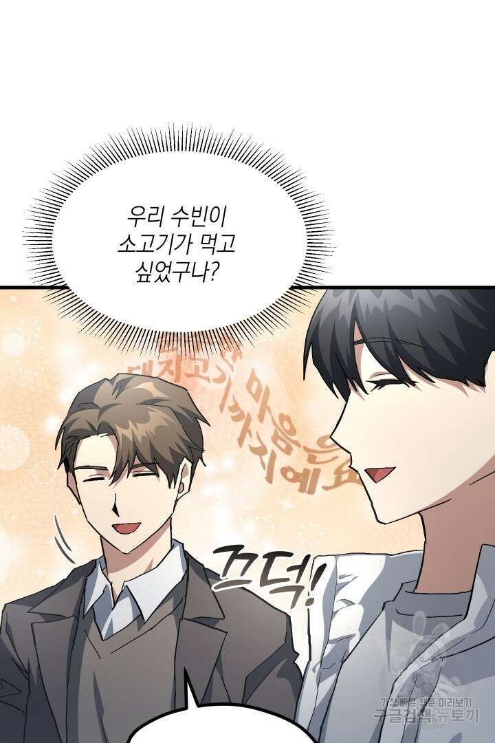 뉴비 키워서 갈아먹기 46화 8