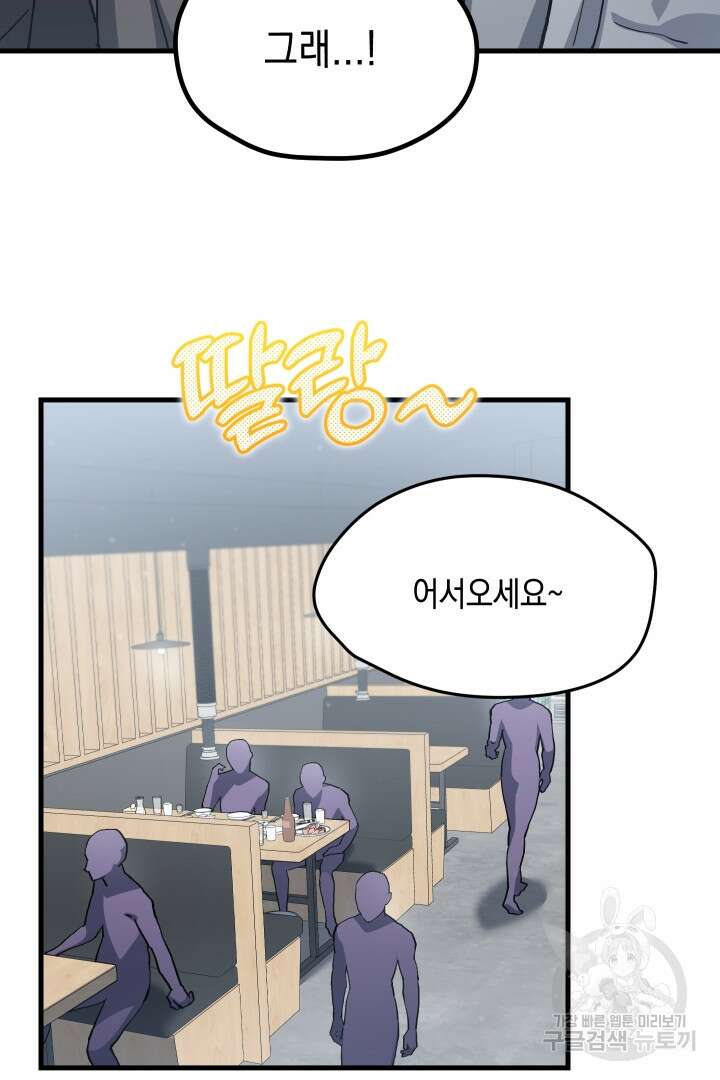 뉴비 키워서 갈아먹기 46화 9