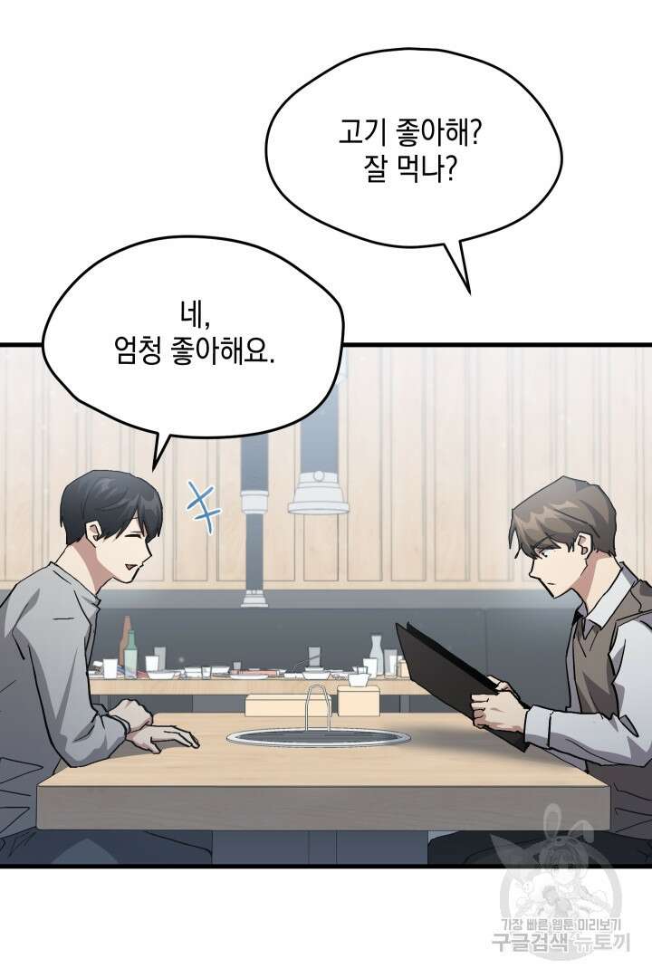 뉴비 키워서 갈아먹기 46화 10