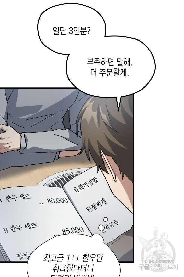 뉴비 키워서 갈아먹기 46화 11