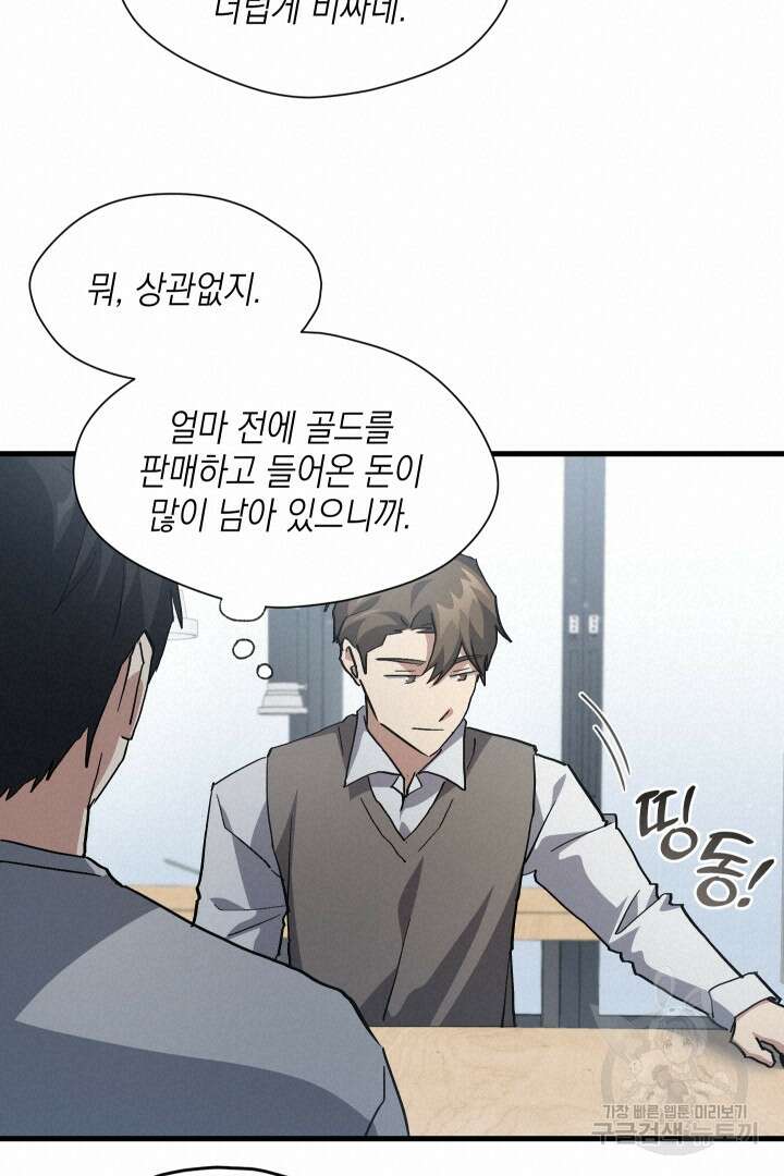 뉴비 키워서 갈아먹기 46화 12