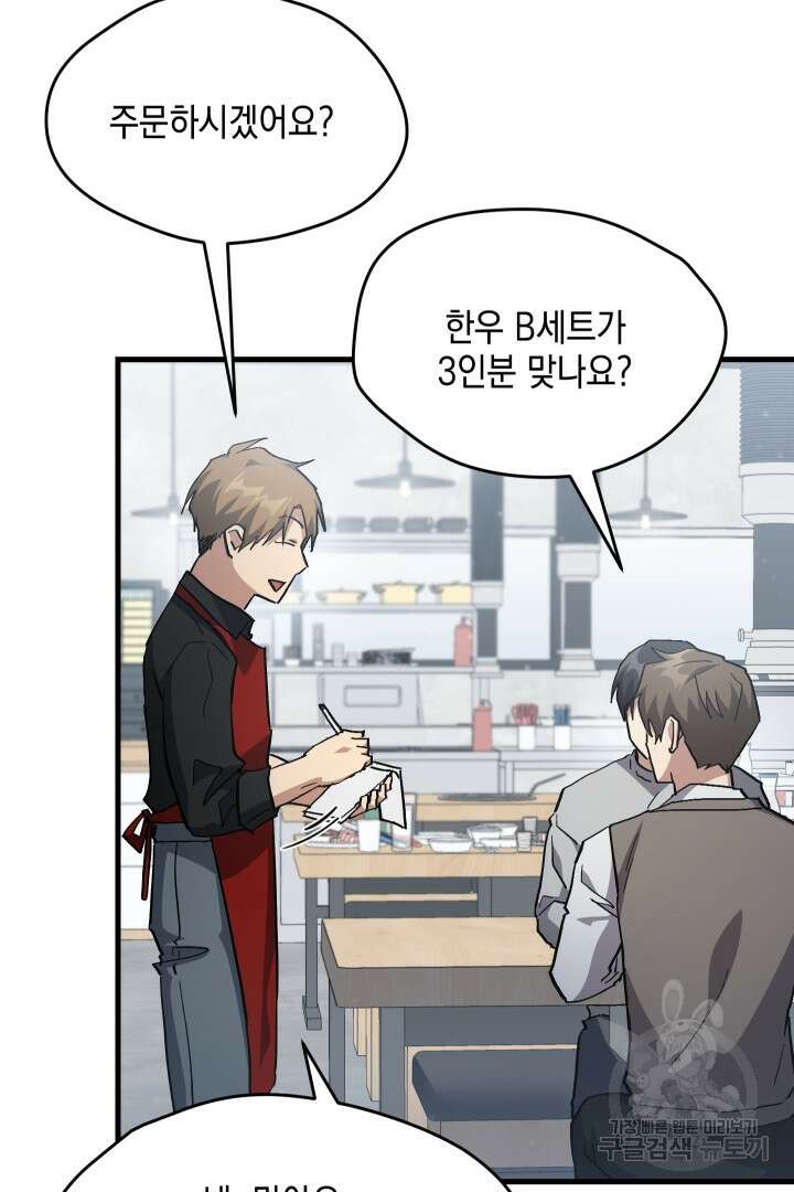 뉴비 키워서 갈아먹기 46화 13