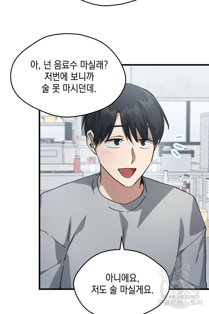 뉴비 키워서 갈아먹기 46화 15