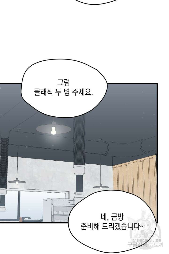뉴비 키워서 갈아먹기 46화 16