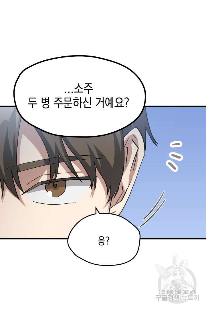 뉴비 키워서 갈아먹기 46화 18