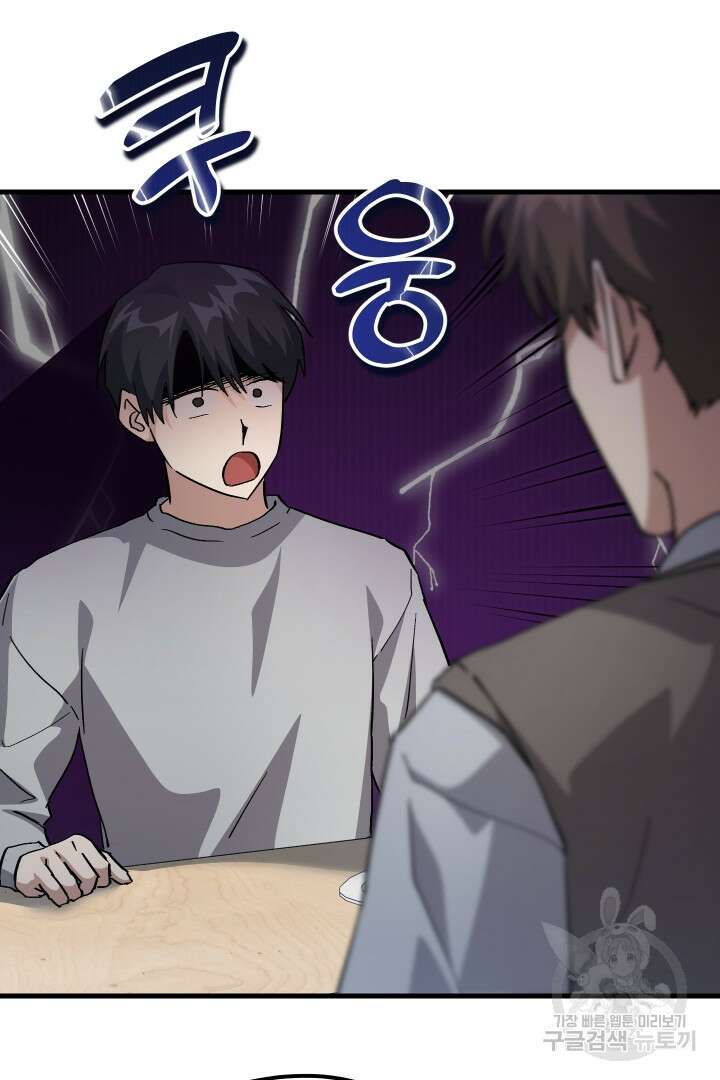 뉴비 키워서 갈아먹기 46화 19