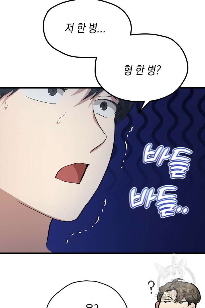 뉴비 키워서 갈아먹기 46화 20